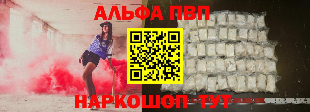 Альфа ПВП Соль  A-PVP VHQ  Вход с VPN  Подольск 