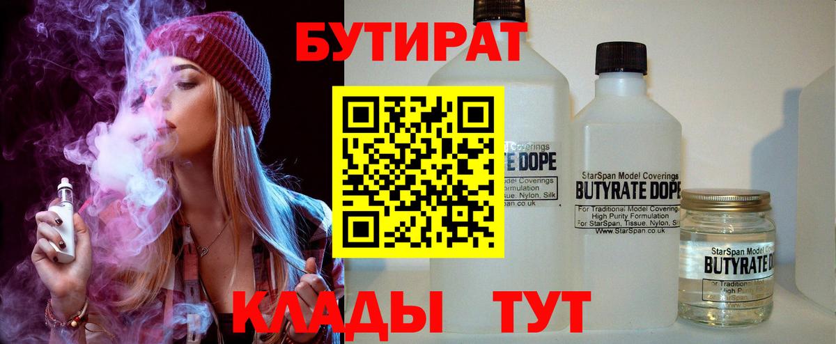 Бутират BDO Подольск
