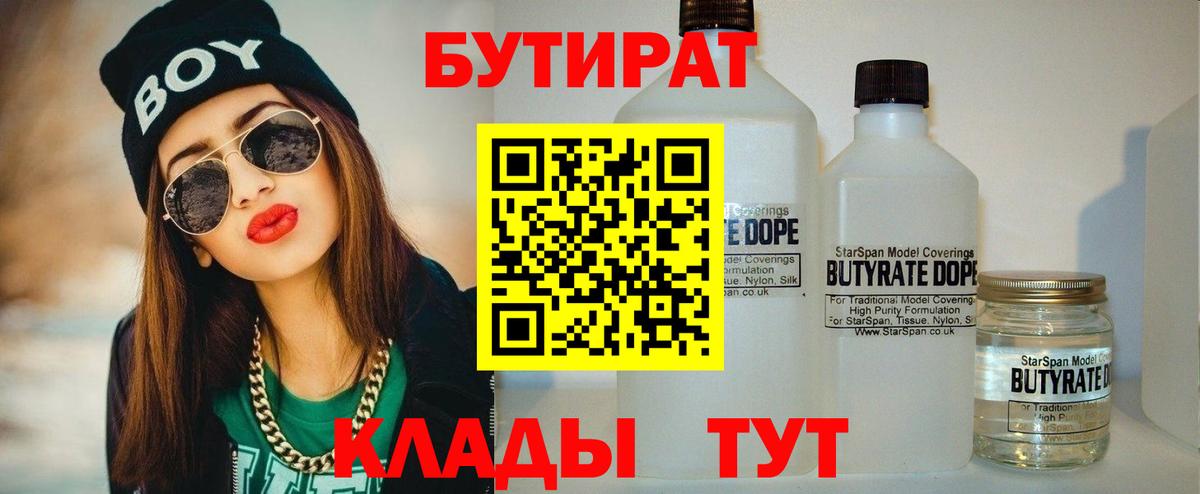 Подольск  БУТИРАТ  Вход с VPN  БУТИРАТ оксана 