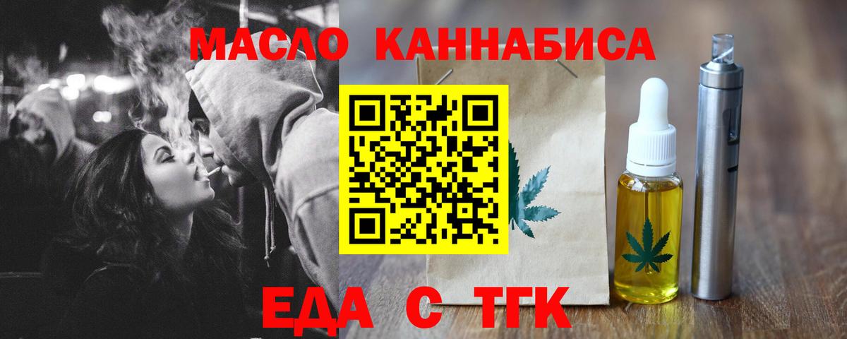 Печенье с ТГК марихуана  Вход с VPN  Подольск 