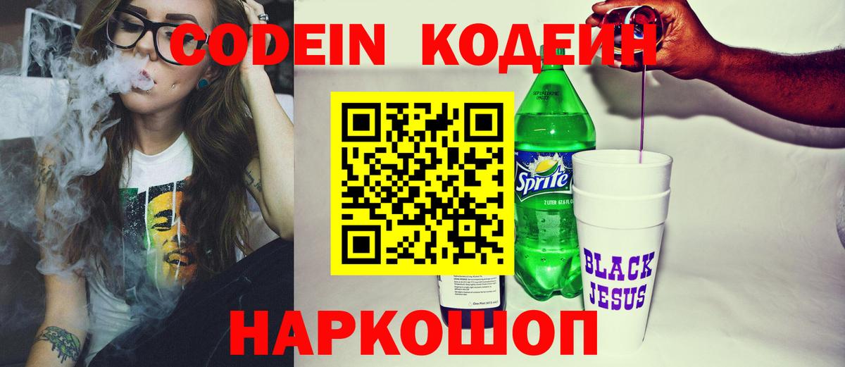 Codein напиток Lean (лин)  Вход с VPN  Подольск  Кодеин Purple Drank 