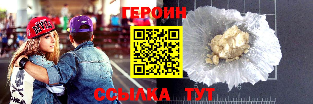 ГЕРОИН хмурый  Вход с VPN  Подольск 