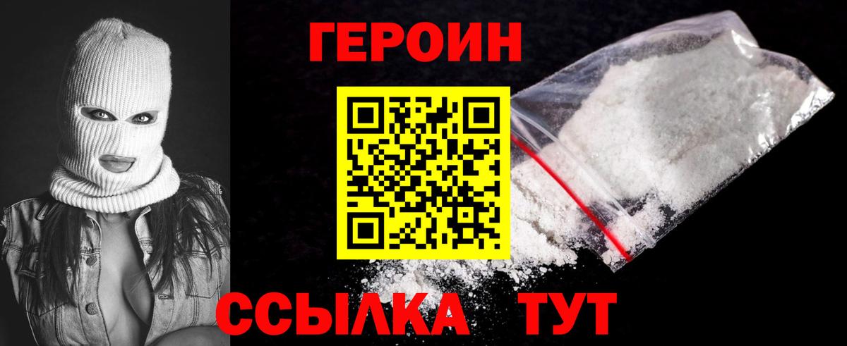 Героин VHQ Подольск