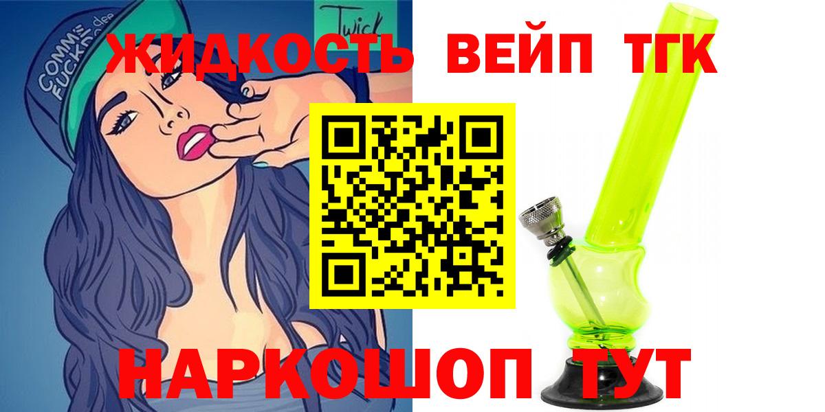 Дистиллят ТГК вейп Подольск