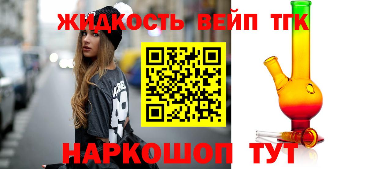 Дистиллят ТГК жижа  Дистиллят ТГК вейп  Подольск  купить закладку  Вход с VPN 
